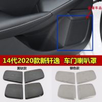 [COD] 14th generation new Sylphy door protection interior supplies 20 audio decoration modification