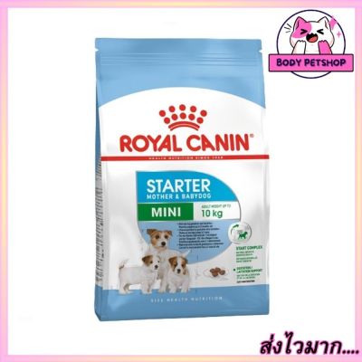 Royal Canin Mini Starter Dog Food อาหารลูกสุนัขพันธุ์เล็กอายุ1-2เดือน และแม่สุนัขตั้งท้อง รอยัลคานิน สูตรเม็ดเล็ก 3 กก