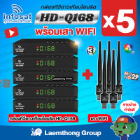 (5ตัว + wifi*5) infosat hd q168 กล่องดาวเทียม c/ku มีระบบ OTA + wifi usb 5ต้น : ราคาส่ง ltgroup