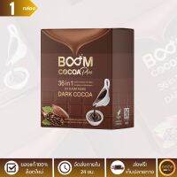 [ล็อตใหม่] บูมโกโก้พลัส (BOOM COCOA PLUS) ดาร์กโกโก้เกรดพรีเมียม 36 in 1 - จำนวน 1 กล่อง