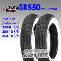 ยางขอบขาว 8-10 นิ้ว SHINKO (ชินโกะ) รุ่น SR 550 ขนาด 350-8, 300-10, 350-10 ใส่เวสป้าเก่า, รถป๊อป (ต้องใช้ยางใน)