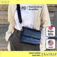 JW PEI กระเป๋า กระเป๋าสะพายข้าง กระเป๋าสะพาย | Mini Flap bag ถูก ของแท้ พร้อมส่ง NATBAY