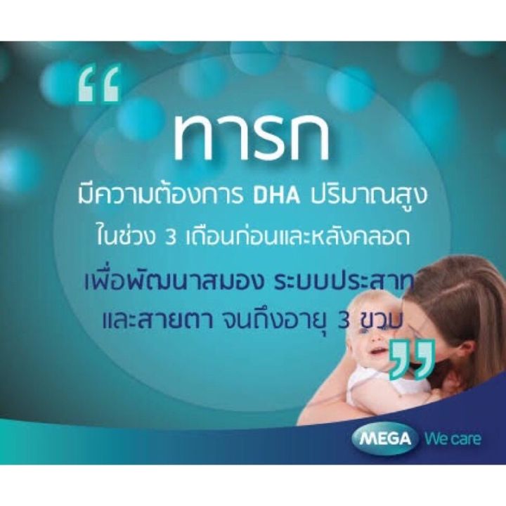 mega-we-care-dha-125-100s-เมก้า-วีแคร์-ดี-เอช-เอ-125-มก-100-แคปซูล