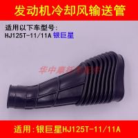 Adapter haojue HJ125T silver star - 11 - a scooter engine clutch ventilating dustproof hose holster