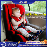 Vicases?พร้อมส่ง?คาร์ซีทเด็ก เบาะนั่งนิรภัยสำหรับเด็ก Kids car seat คาร์ซีท คาร์ซีทเด็กโต คาร์ซีทพกพา คาร์ซีท เบาะนั่งในรถ เบาะเด็ก  เด็ก