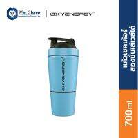 VAF แก้วเชค WelStore OXYENERGY SHAKER Steel With Portable Powder Box 700ml เชคเกอร์ โปรตีน แก้วใส่เวย์โปรตีน แก้วน้ำ แก้วเวย์  แก้วชงโปรตีน