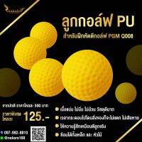 12 BALL NAKARA LUXURIOUS ลูกกอล์ฟ PU สำหรับฝึกหัดตีกอล์ฟ PGM Q008 มีน้ำหนักเบา เนื้อแน่น ไม่นิ่ม ไม่น้วม วัสดุดีมาก ของดีไม่จกตาค่าา!!!