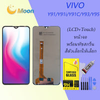 หน้าจอ vivo Y91c/Y91i/Y91/Y93/Y95 จอชุด หน้าจอ จอ+ทัช Lcd Display วีโว่ จอvivo จอY91c/จอY91i/จอY91/จอY93/จอY95