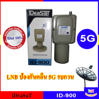 หัวรับสัญญาณดาวเทียม C-BAND 1 ขั้ว 5G FILLTER LNB IDeasat รุ่น ID900