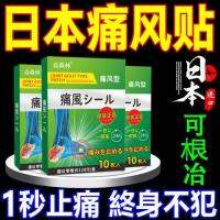 Japan Imported Gout Patch [3-Day Off-The-Shoulder] Big Toe Joint Lowering Uric Acid To Crystallize Special