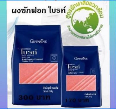 ผงซักฟอก กิฟฟารีน ไบรท์ ขนาด 1500 g. สูตร ซักเครื่อง แบบถุง ชนิดเข้มข้น ช่วยรักษาสิ่งแวดล้อม ขจัดคราบฝังลึกได้หมดจด ล้างฟองออกง่าย