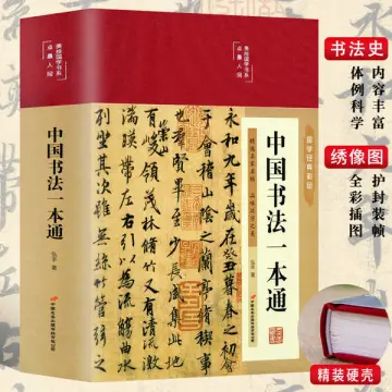 ７冊セット】中国書法技法基礎教程 H-