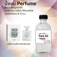 ?? น้ำหอมขวดใหญ่ 120 ml Perfume น้ำหอมยอดฮิตหอมยั่วยวน จนใครๆต้องหลงไหล ( กลิ่นพาร์คฮิล ) ติดทนนาน 12-18 ชั่วโมง??