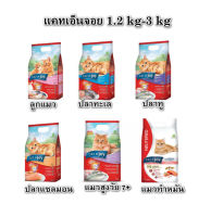 CAT n joy Triple Protection ขนาด 1.2 - 3  kg สูตรลูกแมวและแมวโต