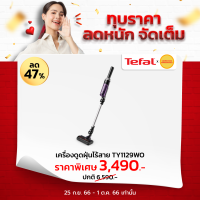 Tefal X-Nano เครื่องดูดฝุ่นแบบด้าม (100 วัตต์, 0.4ลิตร, สีดำ) รุ่น TY1129WO / TY1129