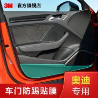 [Fast delivery] 3M is suitable for Audi Q3Q5LQ7 door anti-kick mat A4LA6LA3Q2L transparent protective film sticker