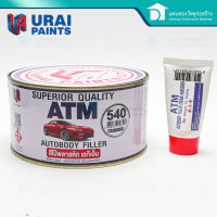 ATM สีโป้วแห้งเร็ว+น้ำยา สีโป้วรถยนต์ สีโป๊วแห้งเร็ว สีโป๊พลาสติก เอทีเอ็ม ขนาด 1กก. (ATM Autobody Filler)