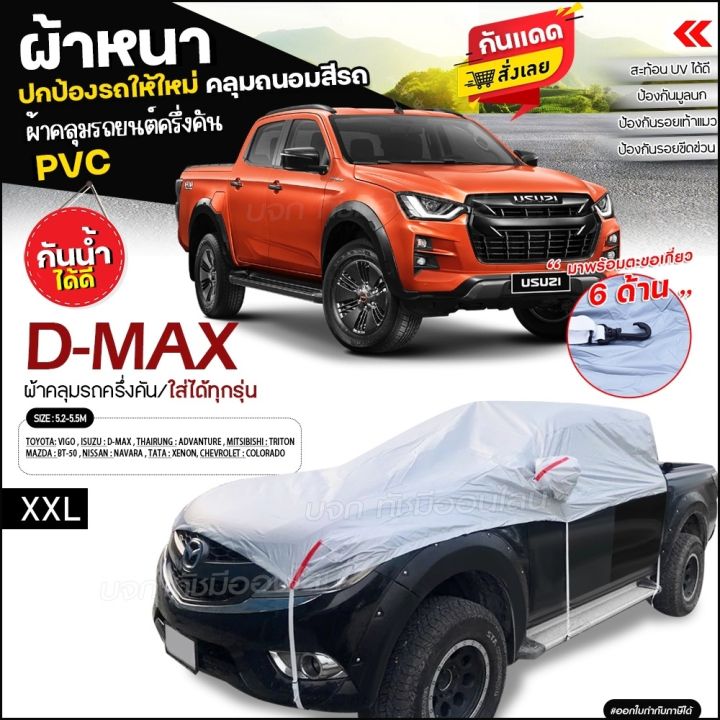 สินค้าใหม่-ผ้าคลุมรถครึ่งคัน-ตรงรุ่น-ผ้าคลุมรถ-ford-everest-ผ้า-hi-pvc-ผ้าคลุมรถเก๋ง-ผ้าคลุมรถกระบะ-ฟรีถุงผ้า-เลือกรุ่นก่อนสั่ง