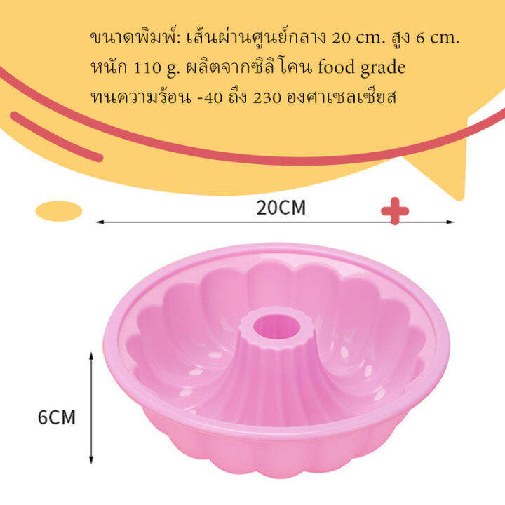 พิมพ์ปล่องซิลิโคนเกลียวขนาด-20-cm-คละสี