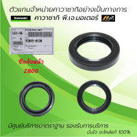 ซีลล้อหน้า / ล้อหลัง Kawasaki Z800 ของแท้จากศูนย์ Kawasaki 100%