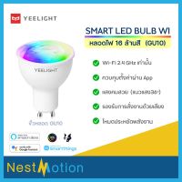 Pro +++ Yeelight Smart LED Bulb W1 GU10 Multicolor - หลอดไฟ หลอดไฟเปลี่ยนสี ปรับสี 16 ล้านสี ขั้วแบบ GU10 สั่งงานผ่าน App ราคาดี หลอด ไฟ หลอดไฟตกแต่ง หลอดไฟบ้าน หลอดไฟพลังแดด