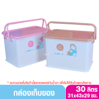 NANNY แนนนี่ กล่องเก็บของเอนกประสงค์ เก็บของใช้ ของเตรียมคลอด 3040MU ลายมุนิน 1 ชิ้น