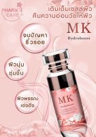 เซรั่มมันแกว MK hydroboost 30 ml 1 ขวด pharmcare