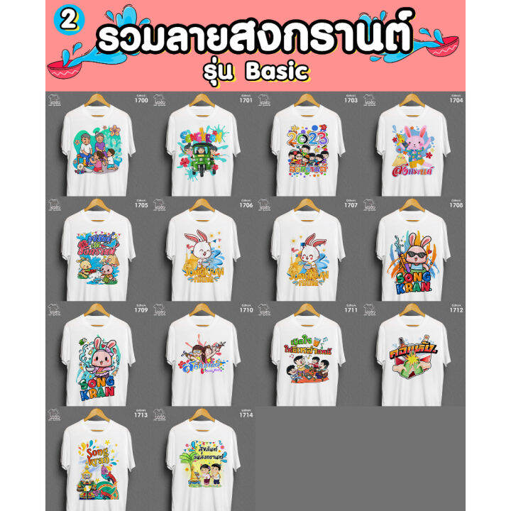 เสื้อสงกรานต์-เสื้อครอบครัว-เสื้อลายดอก-รหัส-1699-1700-1701-loso-store