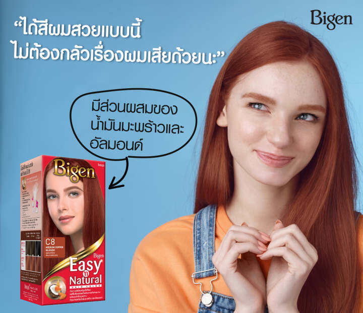 bigen-บีเง็น-bigen-easy-n-natural-บีเง็น-อี่ซี่ส์-แอนด์-เนเชอร์รัล-สีผม-ยาย้อมผม-ปิดผมขาว-ครีมเปลี่ยนสีผม