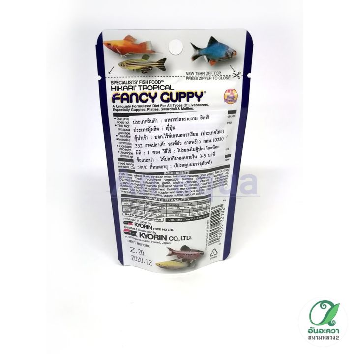 hikari-fancy-guppy-22g-อาหารปลาหางนกยูง
