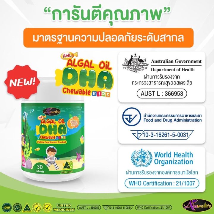 ซื้อ-2-แถม-1-auswelllife-dha-algal-oil-บำรุงสมอง-ฉลาด-เสริมสร้างการจดจำ-เสริมภูมิคุ้มกัน-ขนาด-30-และ-60-แคปซูล-awl-dha