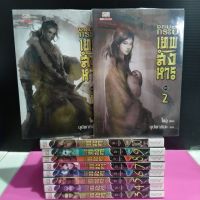 หนังสือนิยายจีน  จอมกระบี่เทพสังหารเล่ม1-10 จบ