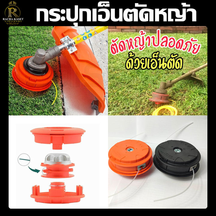 หัวเอ็นตัดหญ้า-รุ่น-mayoki-ตลับเอ็นตัดหญ้า-หัวกระแทก-กระปุกเอ็นตัดหญ้า-พร้อมเอ็นตัดหญ้าฟรี-ได้มาตรฐาน-แข็งแรง-ทนทาน