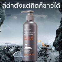 ครีมอาบน้่ำโคลนภูเขาไฟ 220ml ครีมอาบน้ำขาว สบู่ผิวขาว ครีมอาบน้ำโทนอัพ ครีมอาบน้ำโคลนภูเขาไฟ ครีมอาบน้ำ เจลอาบน้ำ Volcanic Mud Shower Gel