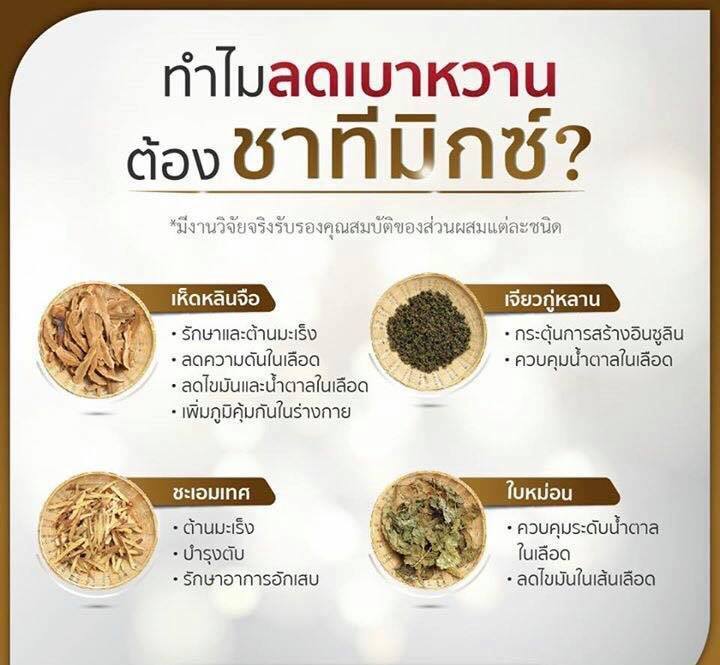 ชาทีมิกซ์-ชาสมุนไฟร-ชาที-มิกซ์-t-mixes-กล่องละ-10-ซอง-ส่งด่วน-เก็บเงินปลายทาง