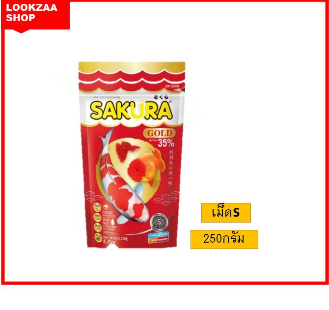 sakura-gold-ซากุระ-อาหารปลา250g-s-sakura-อาหารปลาชั้นนำอันดับหนึ่ง-สำหรับปลาสวยงามทุกประเภท-สูตรพิเศษ-เร่งสี-เร่งโต-เร่งวุ้น