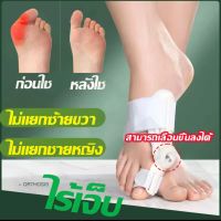 ?การแก้ไขนิ้วเท้าคดอย่างรวดเร็ว? อุปกรณ์ดัดนิ้วเท้า ที่คั่นนิ้วเท้า อุปกรณ์แก้ไขเท้าผิดรูป ดัดกระดูกนิ้วโป้งเท้ายื่น โปน คด นิ้วหัวแม่เท้าเอียง อุปกรณ์สามารถโค้งงอตรงข้อ ดัดเท้าเฝือกอ่อน อุปกรณ์สำหรับแก้ไขเท้าผิดรูป