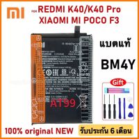 แบตเตอรี่ Xiaomi Poco F3 / Redmi K40 / K40 Pro / K40 Pro Plus BM4Y 4250mAh แบตแท้ battery BM4Y แถมฟรี อุปกรณ์ + กาว ส่งจาก กทม