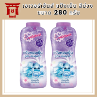 เอเวอร์เซ้นส์ แป้งเย็น สูตรเย็นสุดขั้ว สีม่วง ขนาด 280 กรัม แพ็คคู่ รหัสสินค้า MUY190903