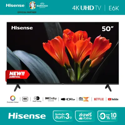 [ผ่อน0%นาน10เดือน] Hisense ทีวี 50 นิ้ว 4K รุ่น 50E6K Ultra HD Smart TV Voice Control VIDAA U5 2.5G+5G WIFI Build in Netflix & Youtube /DVB-T2 / USB2.0 / HDMI /AV