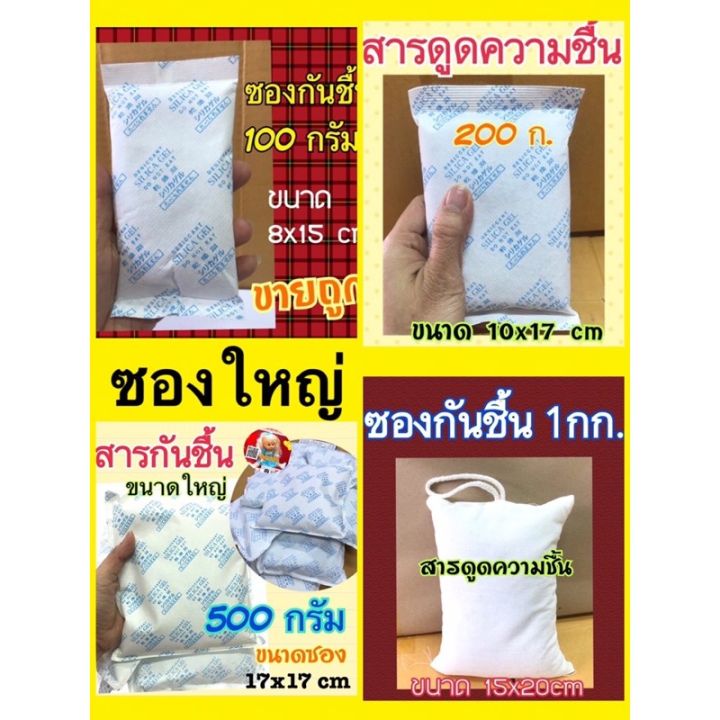 สารกันชื้น-ซีรีก้าเจล-สารดูดความชื้นคุณภาพดี-50-100-200-500-1000-กรัม-ขายถูกและดี-สารกันชื้น