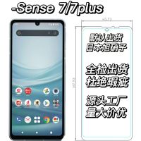 เหมาะสำหรับหน้าจอคมชัด Sense7แบบเต็มหน้าจอความละเอียดสูงที่พิมพ์ฟิล์มกันรอยกันกระแทก Sense7plus Filmvsr1เลนส์ติดฟิล์มโทรศัพท์มือถือ