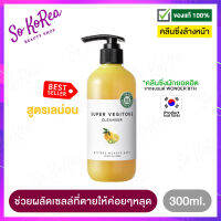 คลีนซิ่งผักแท้ มีหัวปั้มในกล่อง สูตรเลม่อน Wonder Bath Super Vegitoks Cleanser Yellow 300 ml.  คลีนซิ่ง ผัก ล้างหน้าสะอาดหมดจด ล้างเครื่องสำอาง ร้าน Sokorea