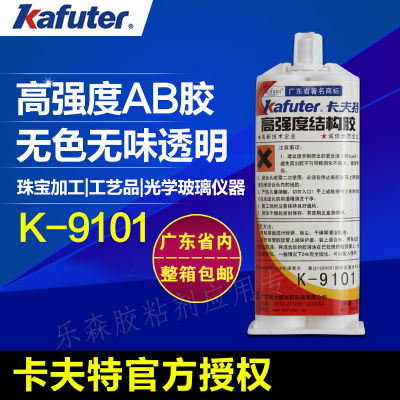 👉HOT ITEM 👈 Kafuter K-9101 Epoxy Resin Glue Ab Glue Structural Adhesive Strong Glue Transparent 50G XY