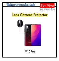 [Camera] ฟิล์มกระจกนุ่ม กล้องหลัง สำหรับ VIVO V15pro Lens Camera Protector ฟิล์มกระจกป้องกันเลนส์