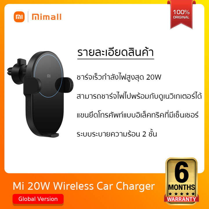 xiaomi-mi-20w-wireless-car-charger-แท่นชาร์จไร้สายภายในรถ