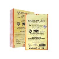 (12 ก้อน) สบู่การอง สบู่ส้มธรรมชาติ Galong Orange Natural Soap