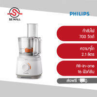 PHILIPS เครื่องเตรียมอาหาร รุ่น HR7310/00 เครื่องบดอาหาร เครื่องผสมอาหาร ความจุโถ 2.1 ลิตร รับประกัน 2 ปี ส่งฟรี