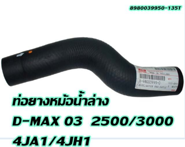 ชุดท่อน้ำ-d-max-03-เครื่อง-3000-ไม่คอม