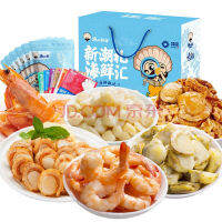 XUPAI ขนมขบเคี้ยวอาหารทะเลสำเร็จรูป Gift Pack Quick-Food กุ้งรวม Squid Aberdeen Seaweed Cod Fillet 8 ประเภท 970g